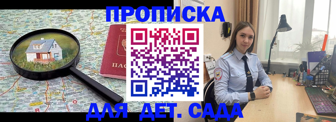 прописка ребенка в Усмани