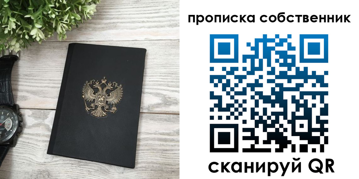 прописка штамп в Усмани