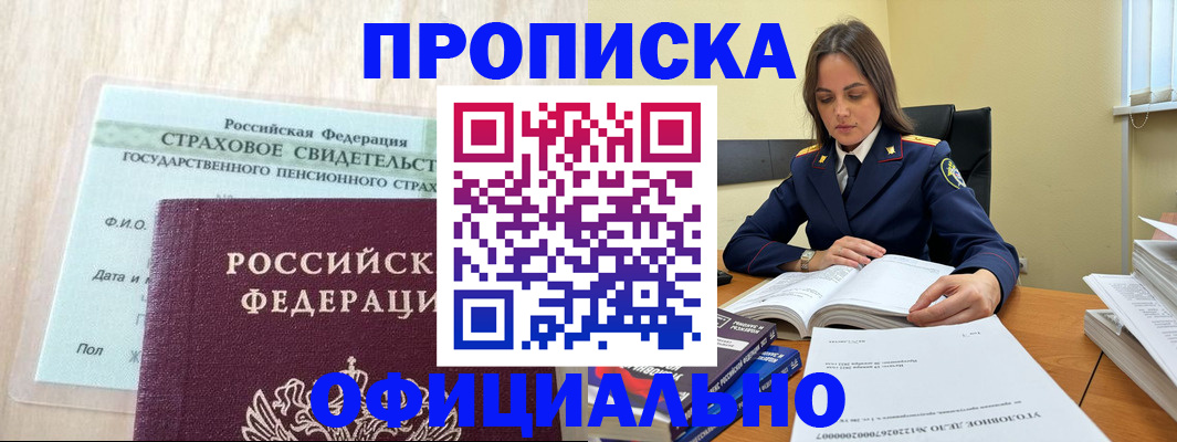 временная регистрация купить в Усмани