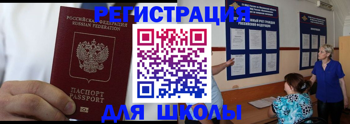 прописка для кредита в Усмани
