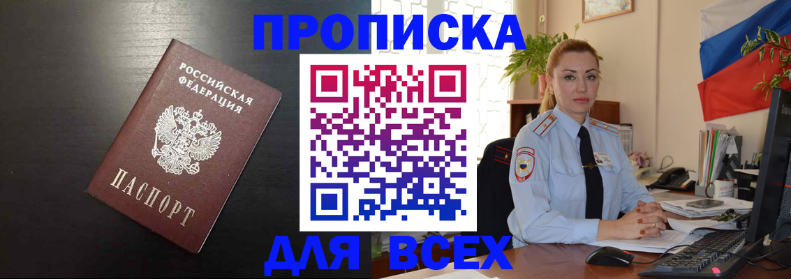 прописка для работы в Усмани