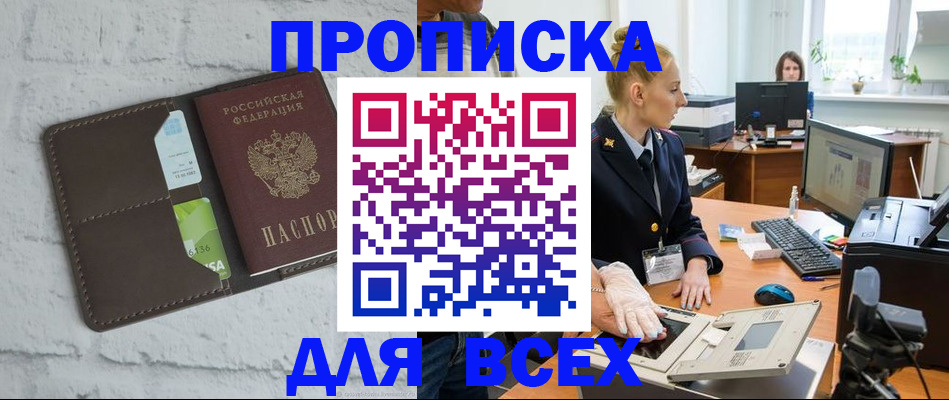 прописка ребенка в Усмани