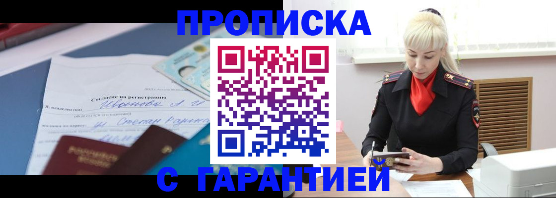 временная регистрация гарантия в Усмани