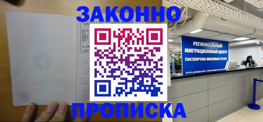 прописка для кредита в Усмани